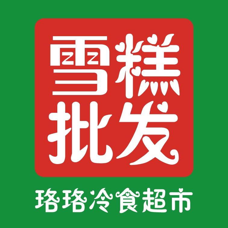 温莎🍑珞珞冷食雪糕批发