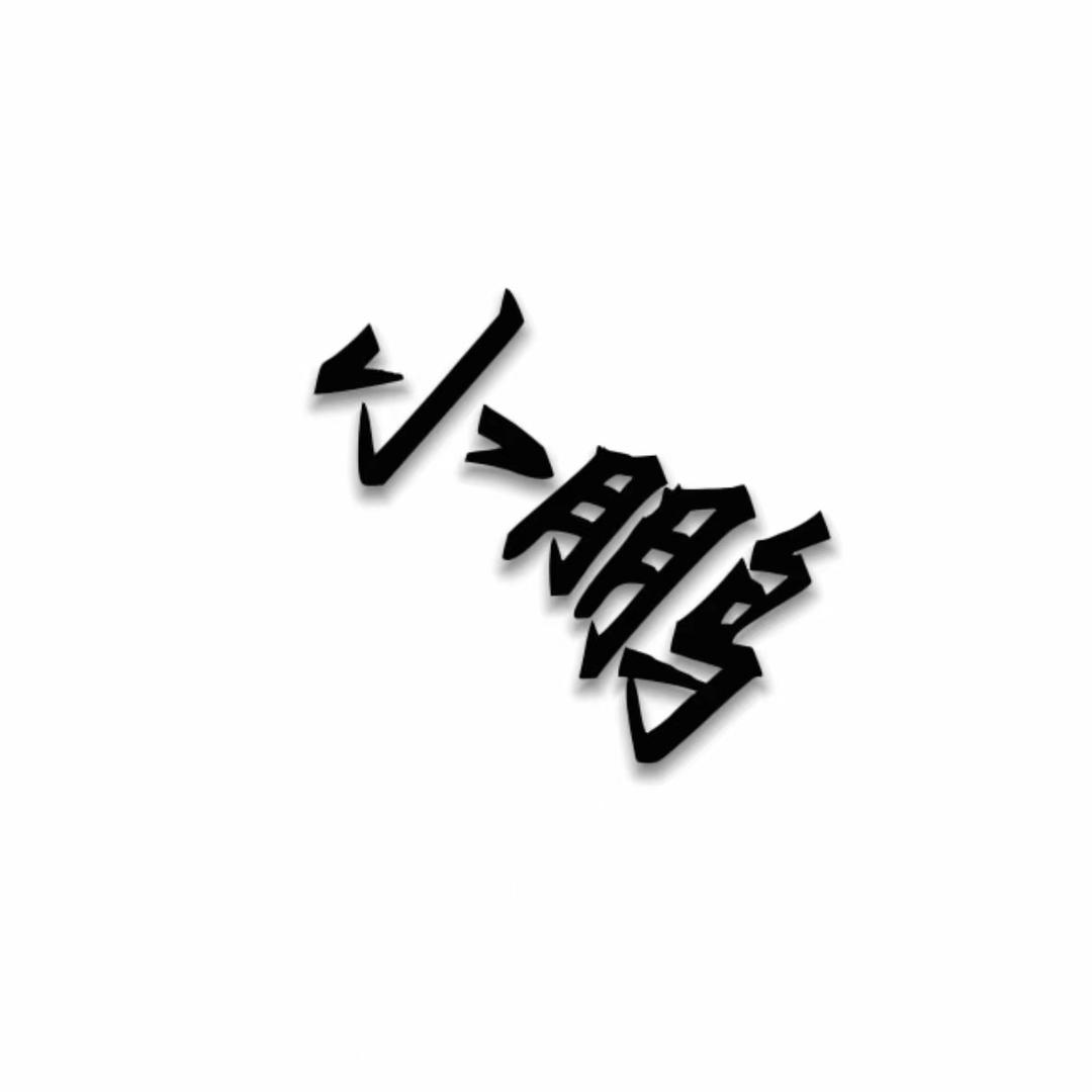 小鹏
