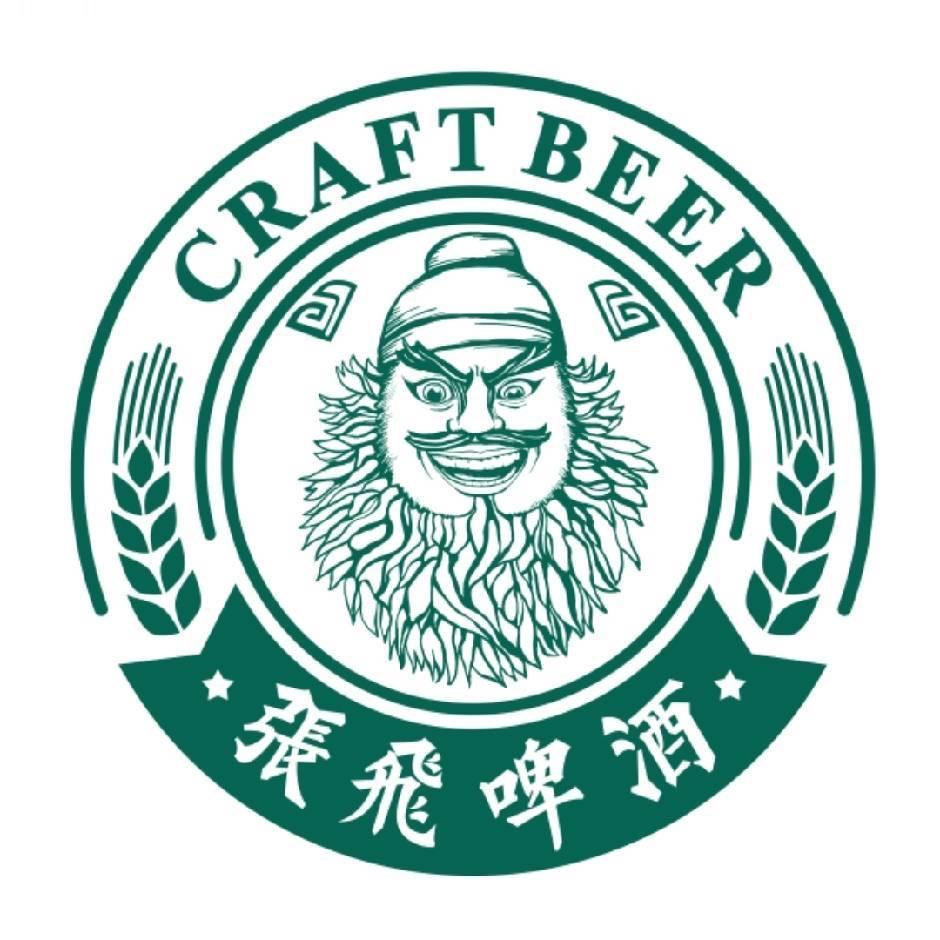 张飞啤酒工厂店