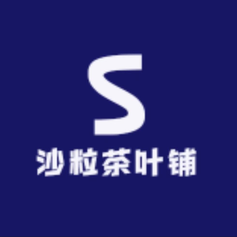 沙粒茶叶铺