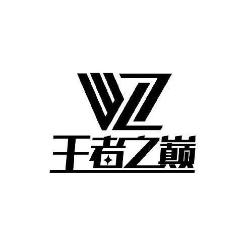 王者贴膜（延安月星店）