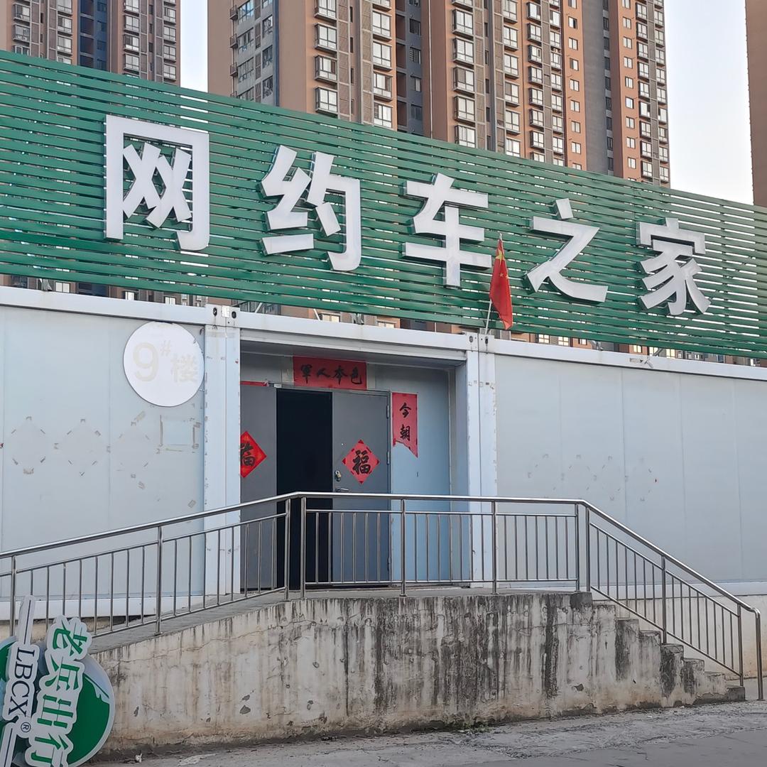 西安网约车吕