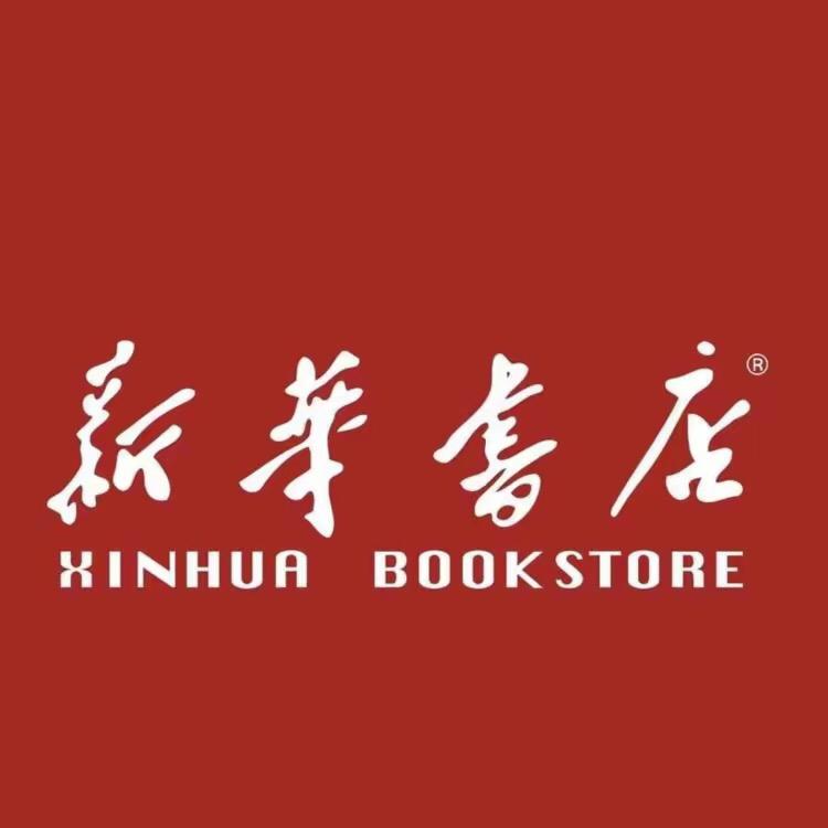 新华图书甄选
