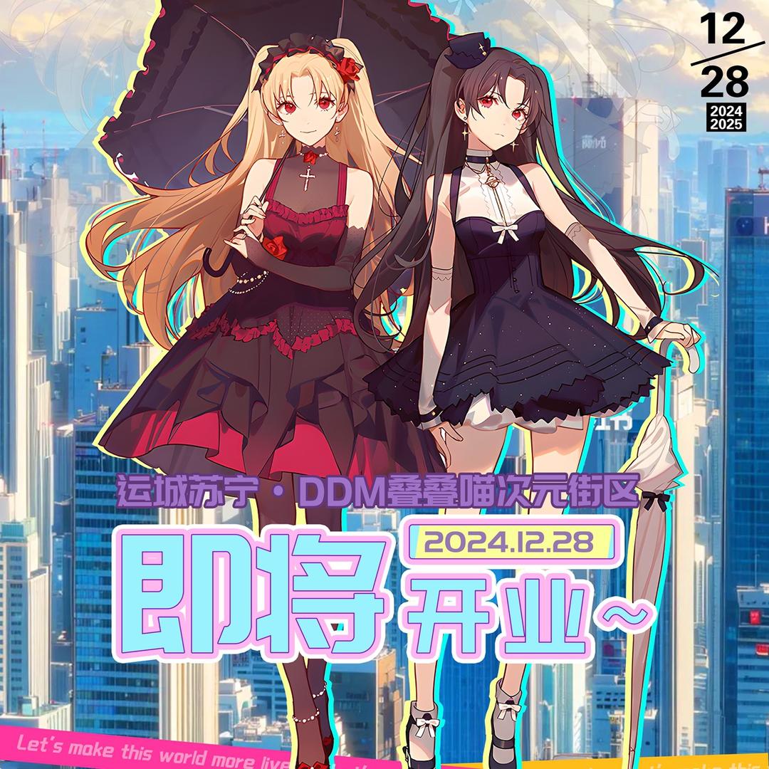 叠叠喵趣创次元街区