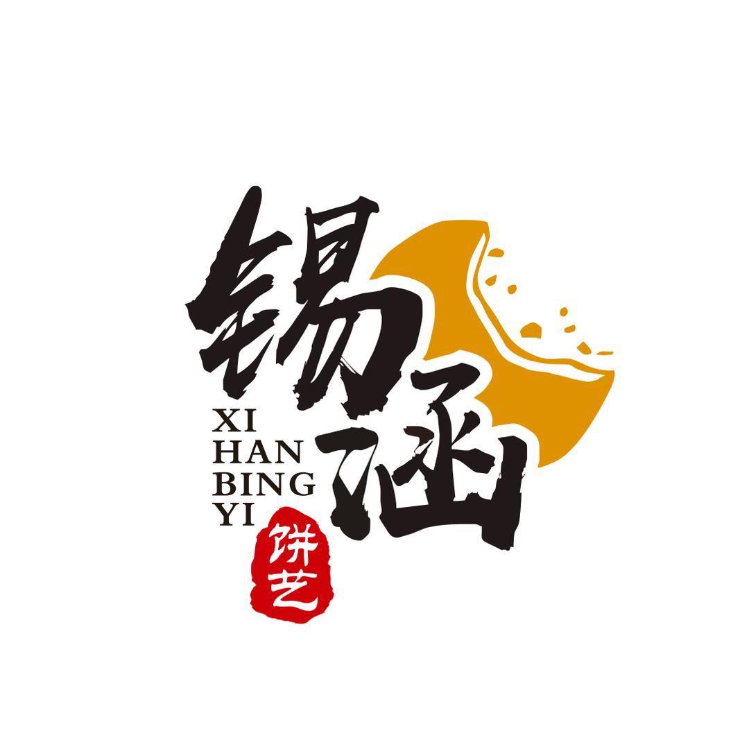 锡涵饼艺新锡涵专卖店