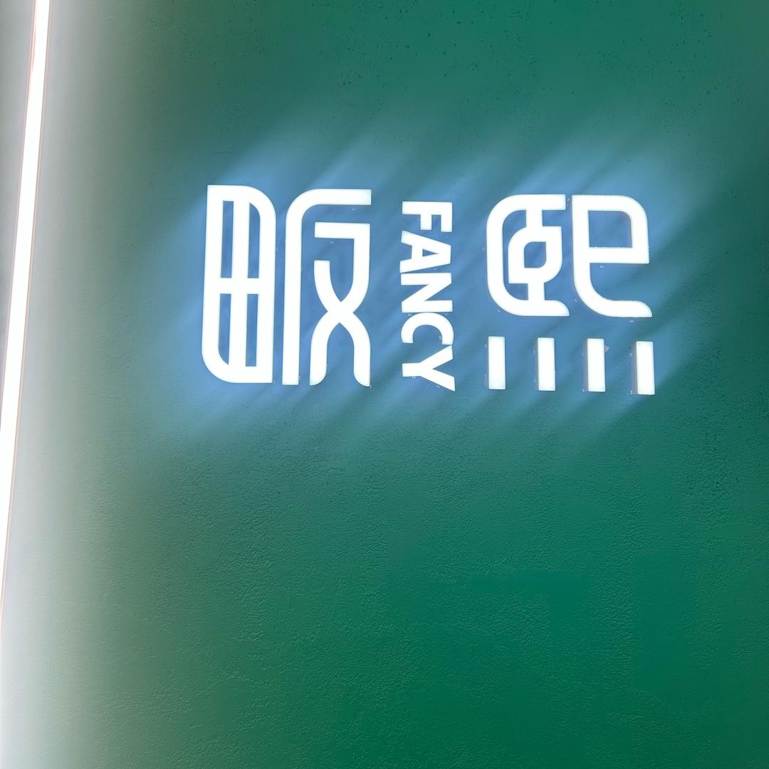 畈熙女装【彭家巷店】