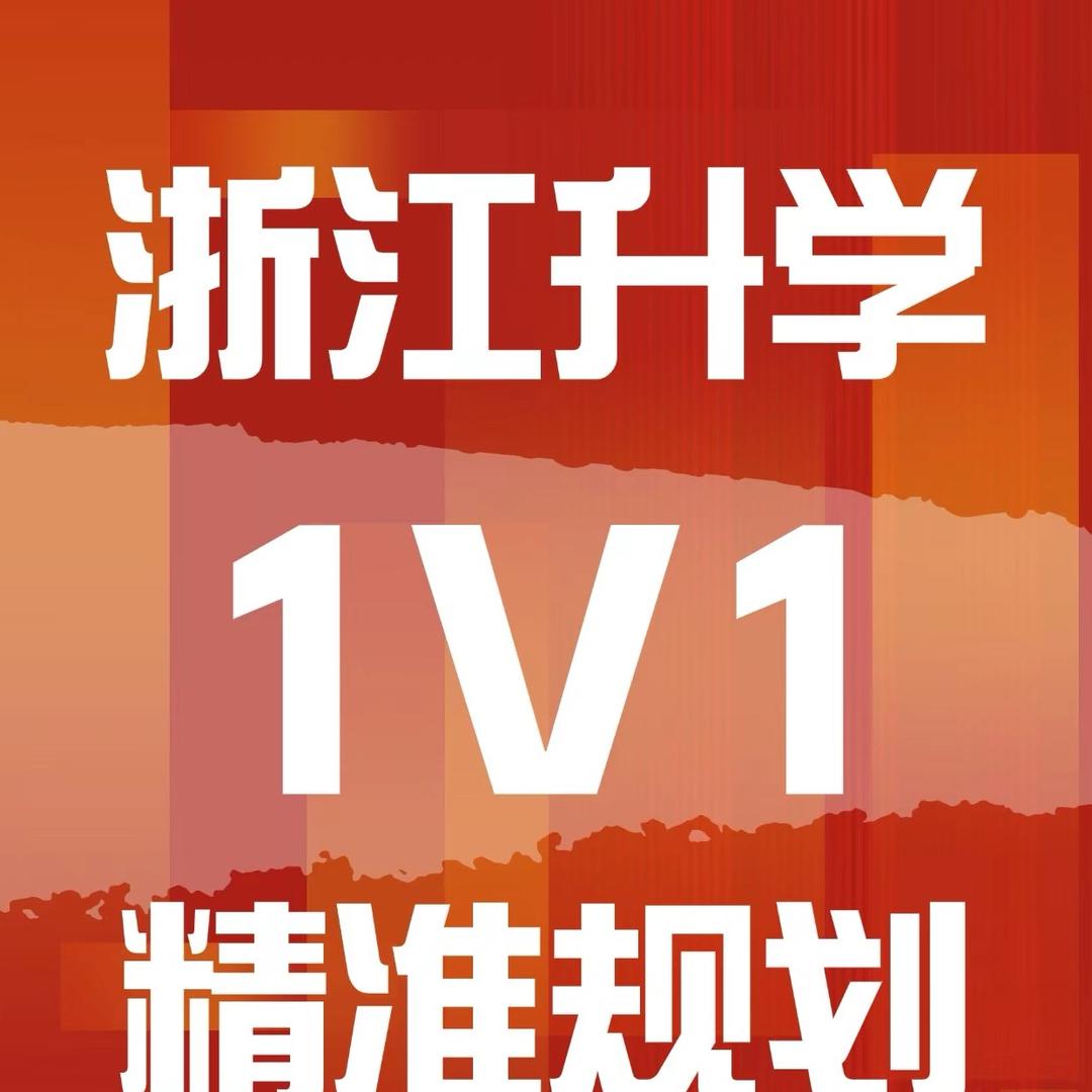 尹老师说提招（浙江甄心）