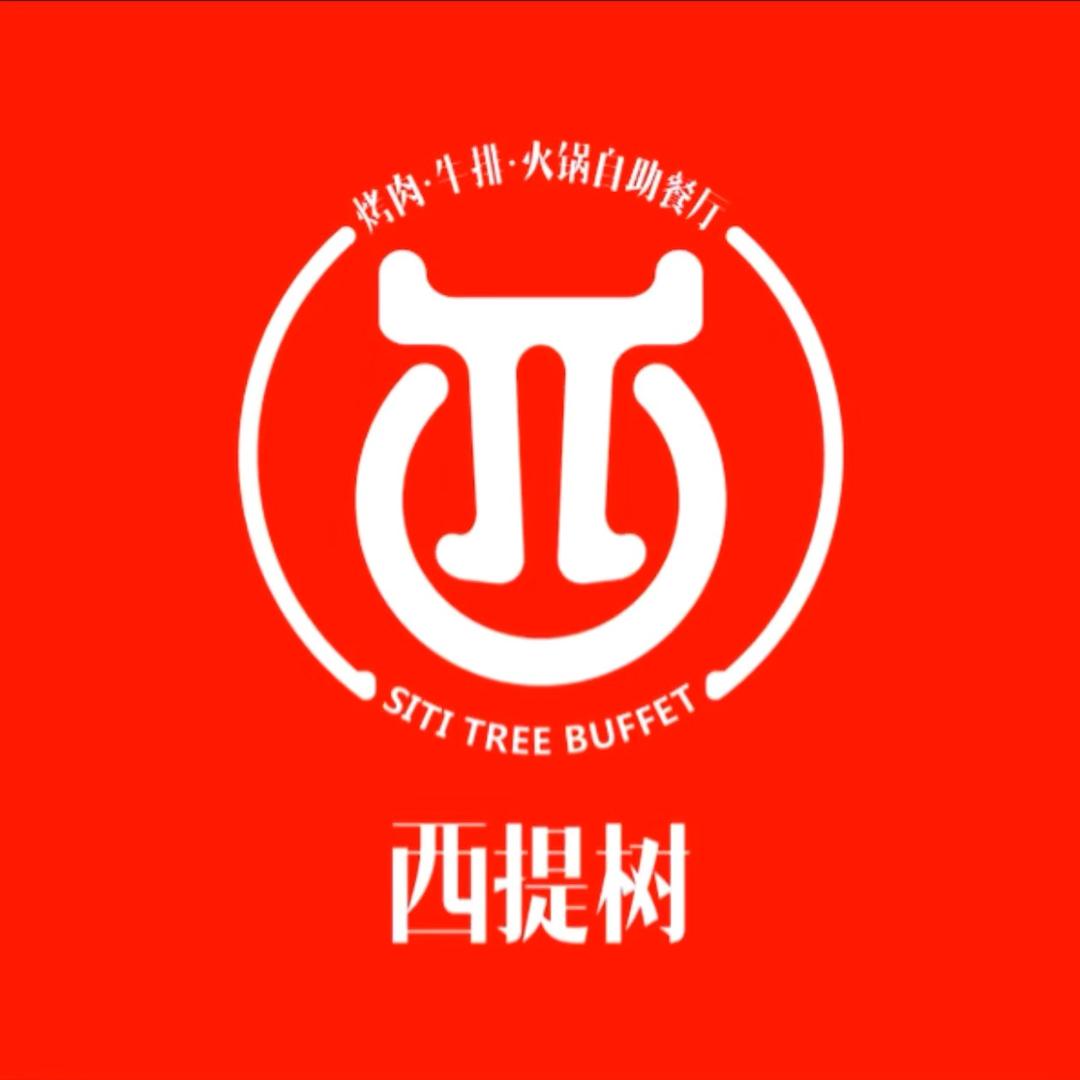 西提树自助餐厅（学府世纪广场店）