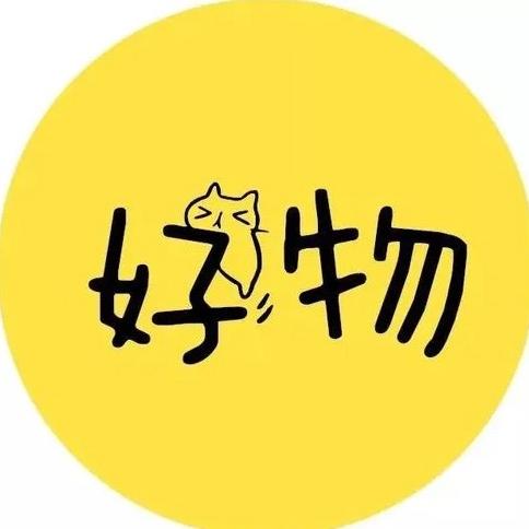 微微好物分享