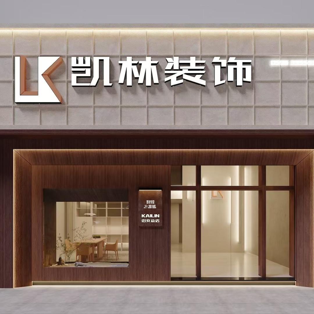 诏安凯林装饰