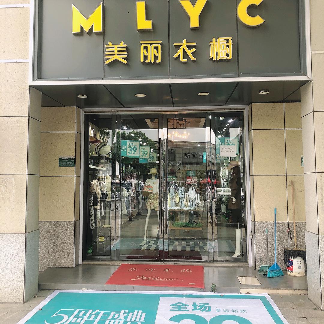 美丽衣橱品牌女装