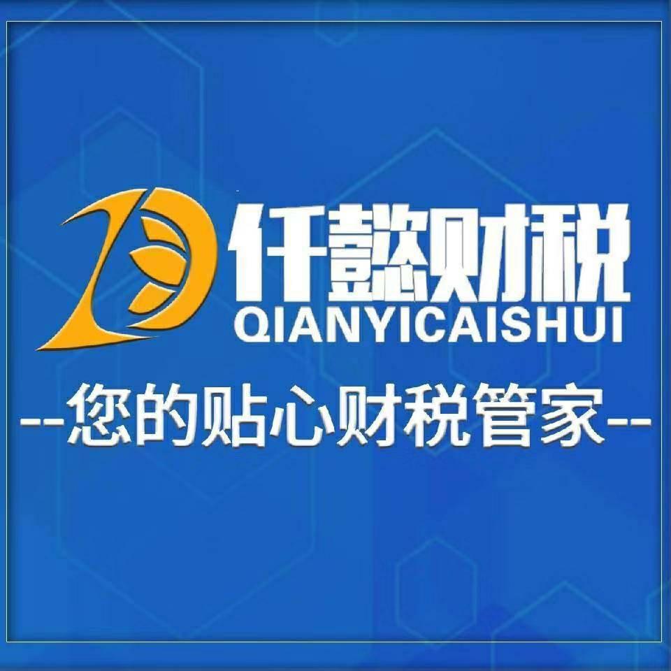 广佛注册公司仟懿财务（白云分公司）