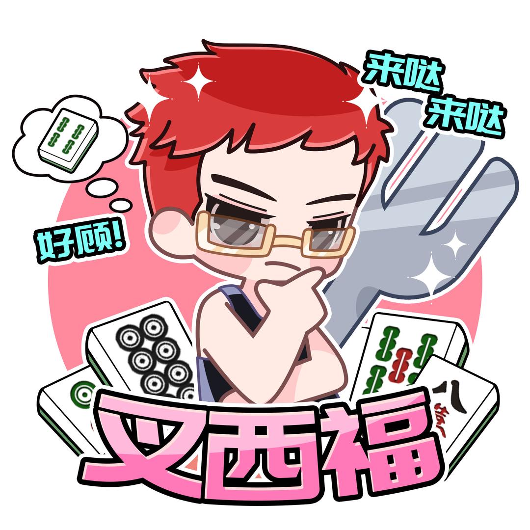 长麻叉叉
