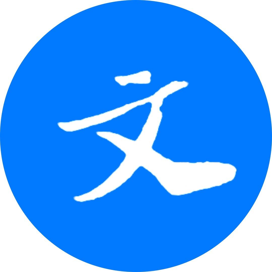 文语（书法）