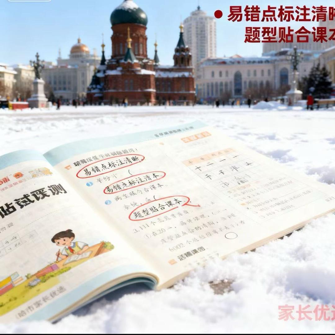 宇妈妈实测小学教辅铺