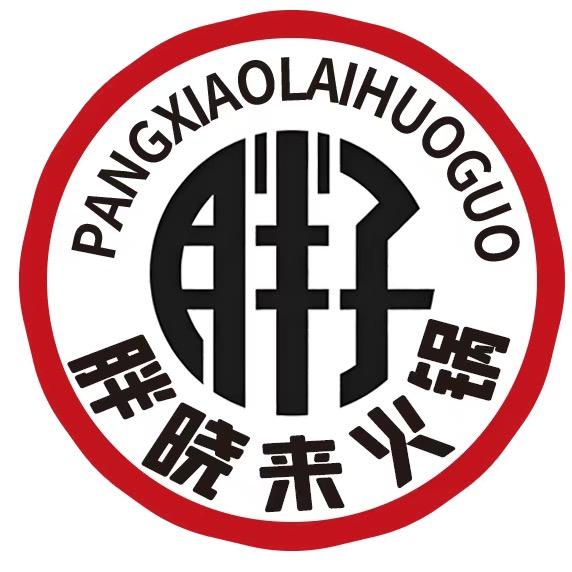 胖晓来重庆老火锅