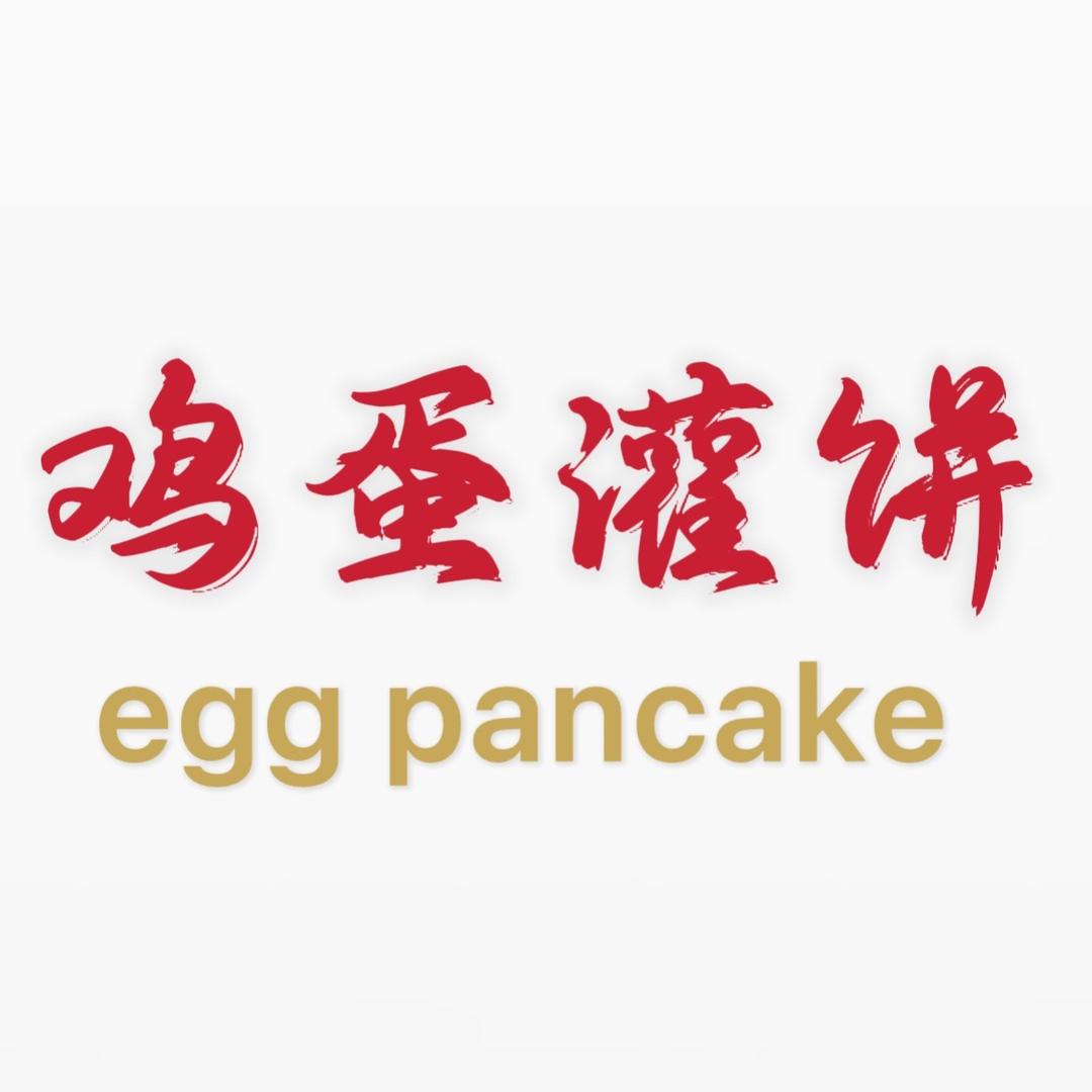 夏邑鸡蛋灌饼味道一般