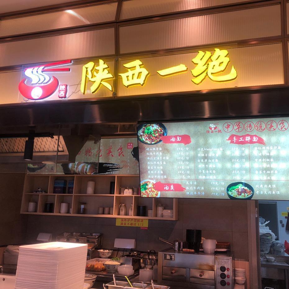 环球港，陕西一绝油泼面