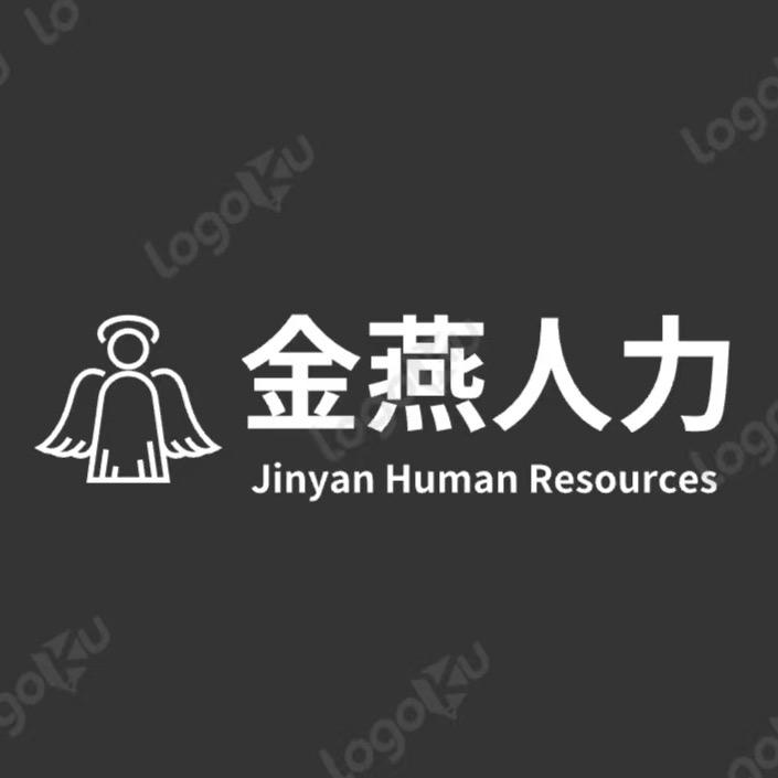 金燕人力