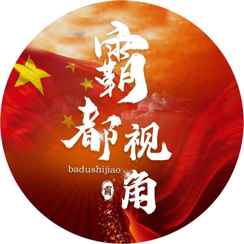 霸都東视角