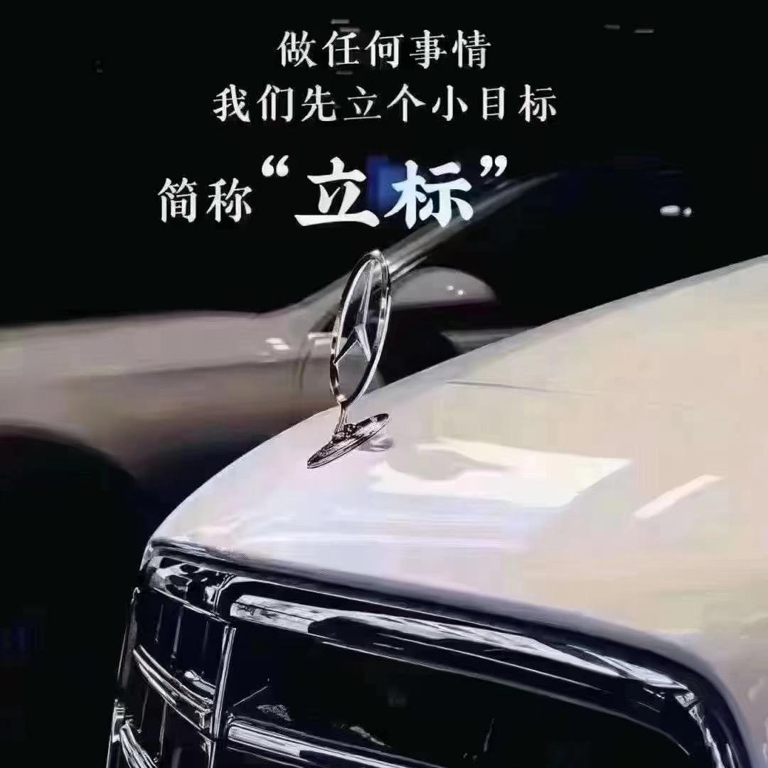 立标！