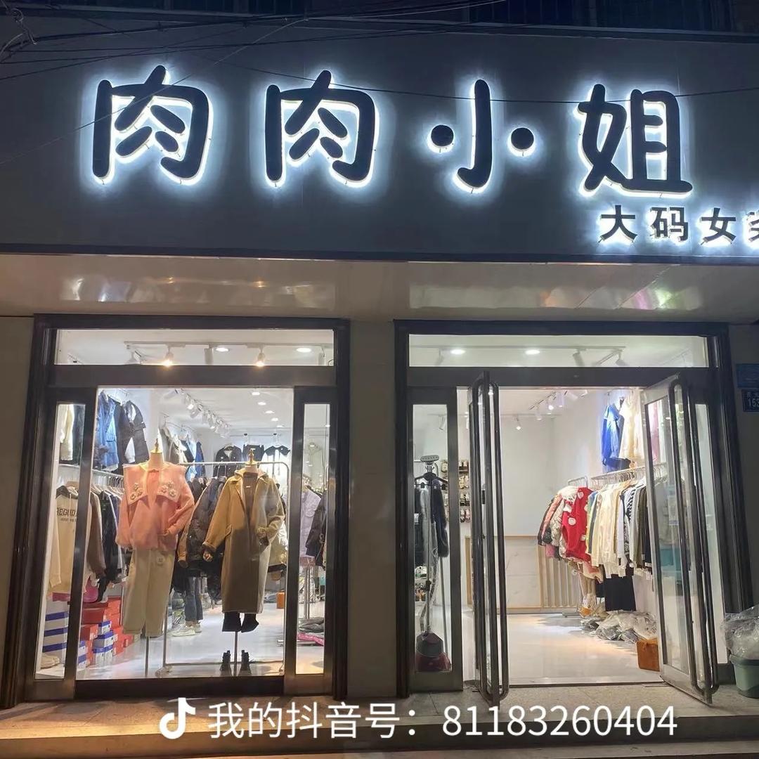 祥符区肉肉大码女装