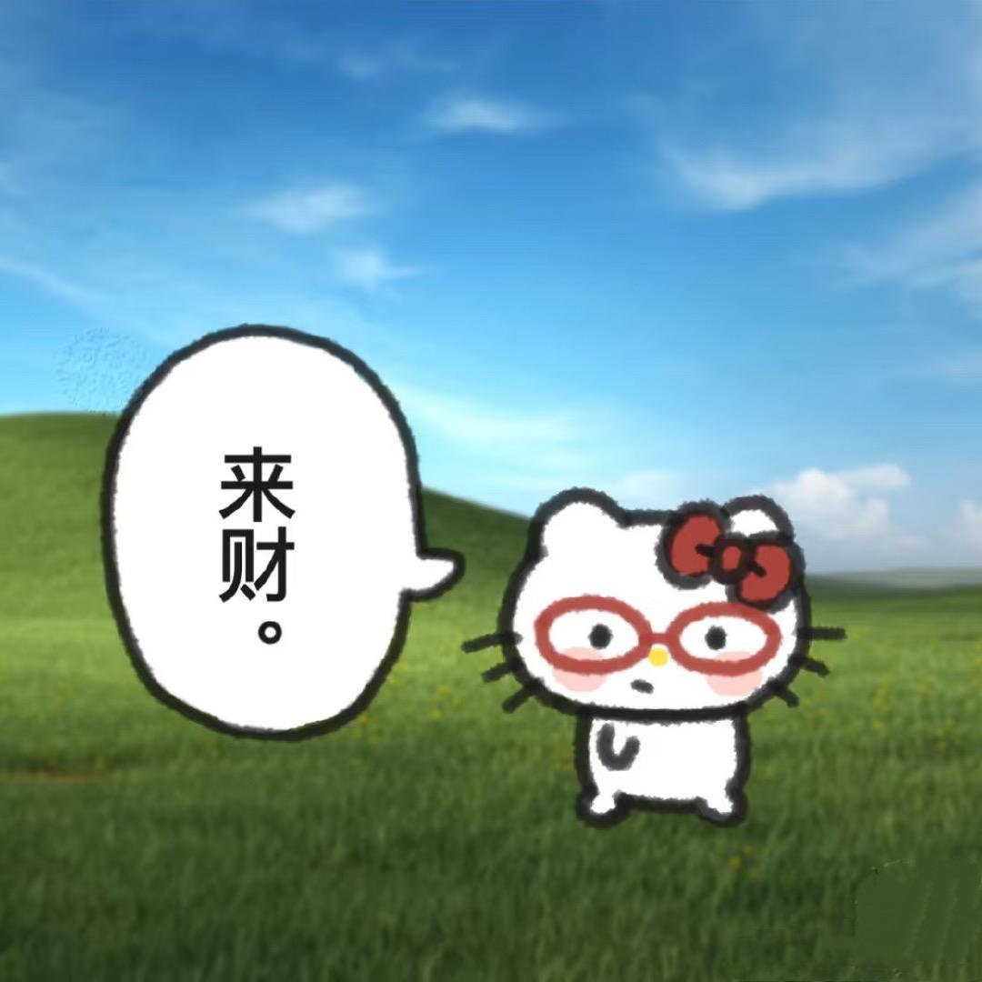 星沐-富贵贵贵