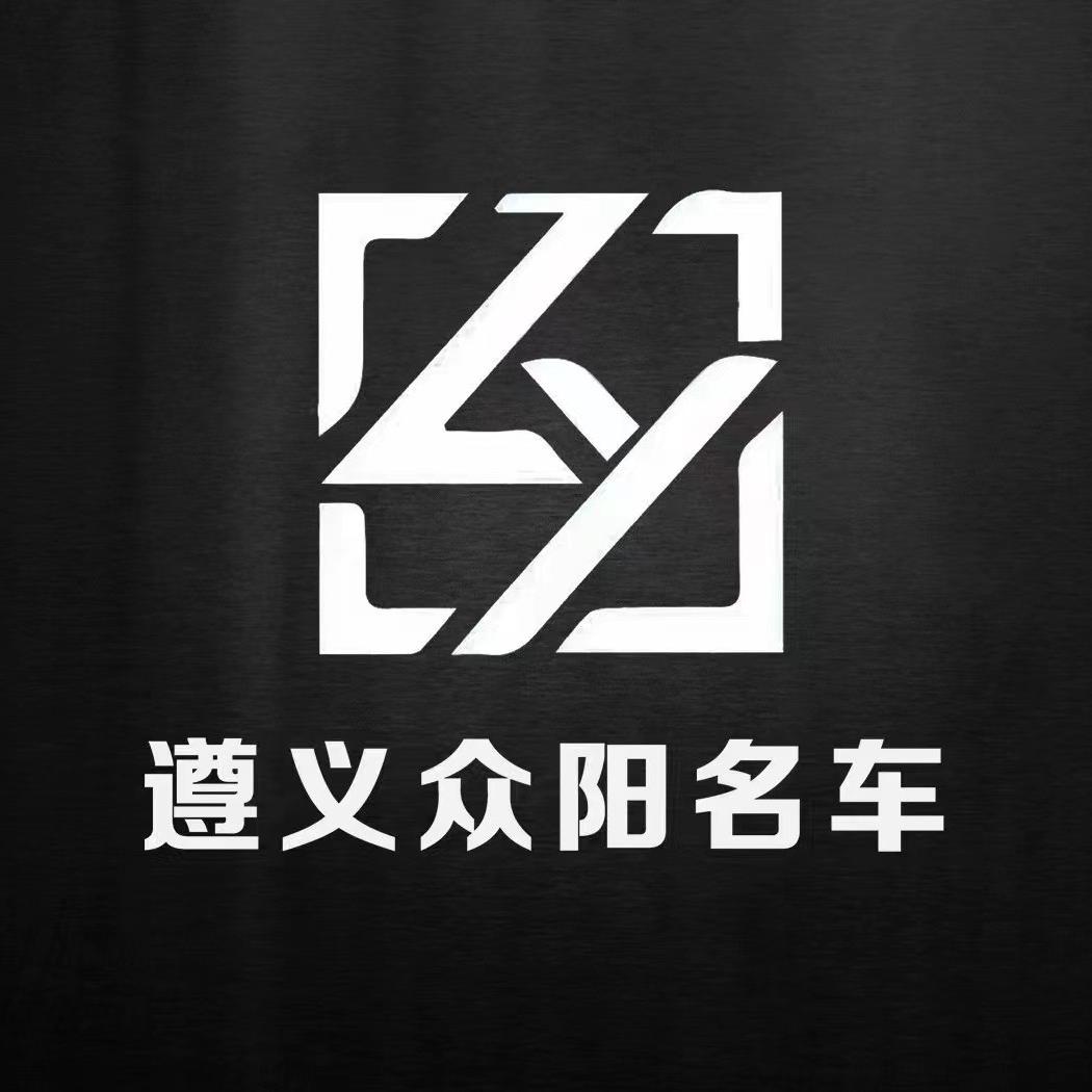 遵义众阳二手车