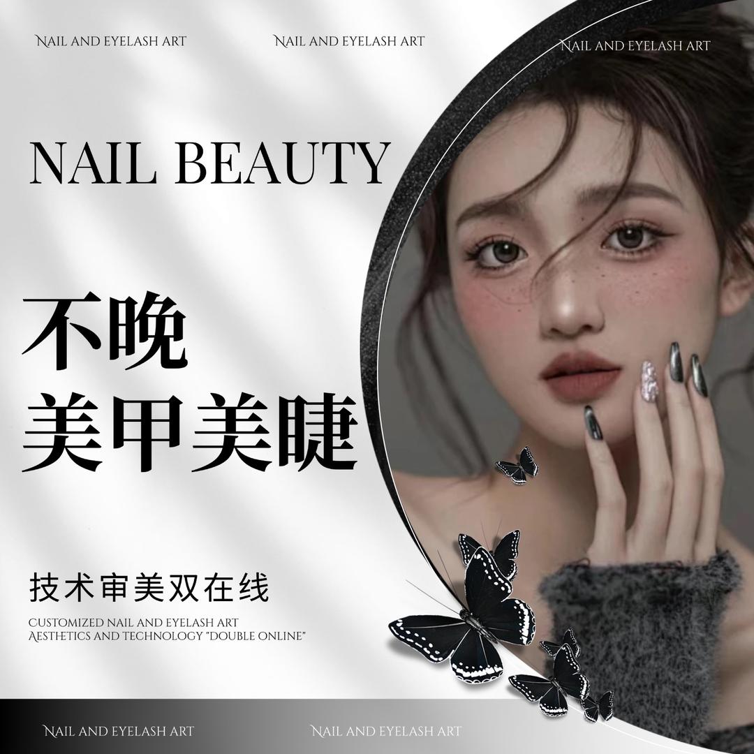 阜南不晚美甲（二店）