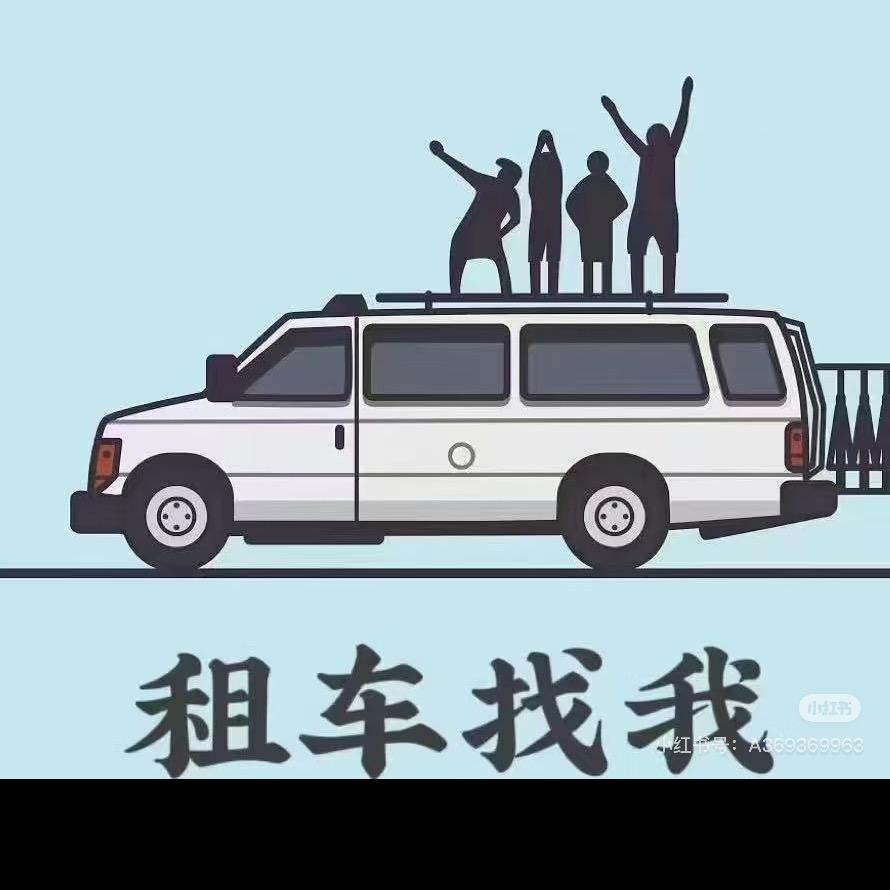兴文星昱租车（租满送🚗）
