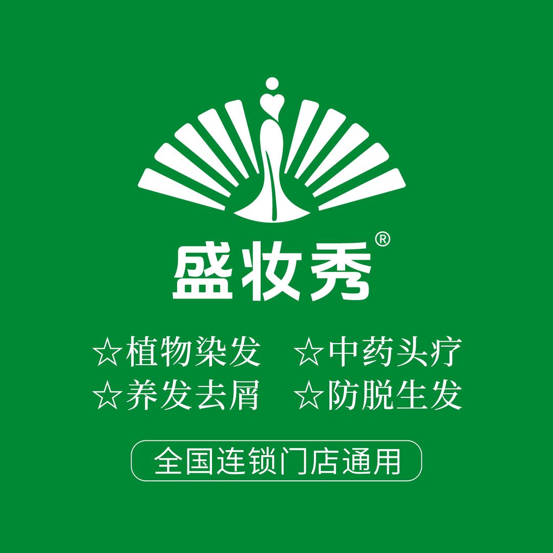 盛妆秀植物养发服务