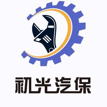 初光汽保工具的头像