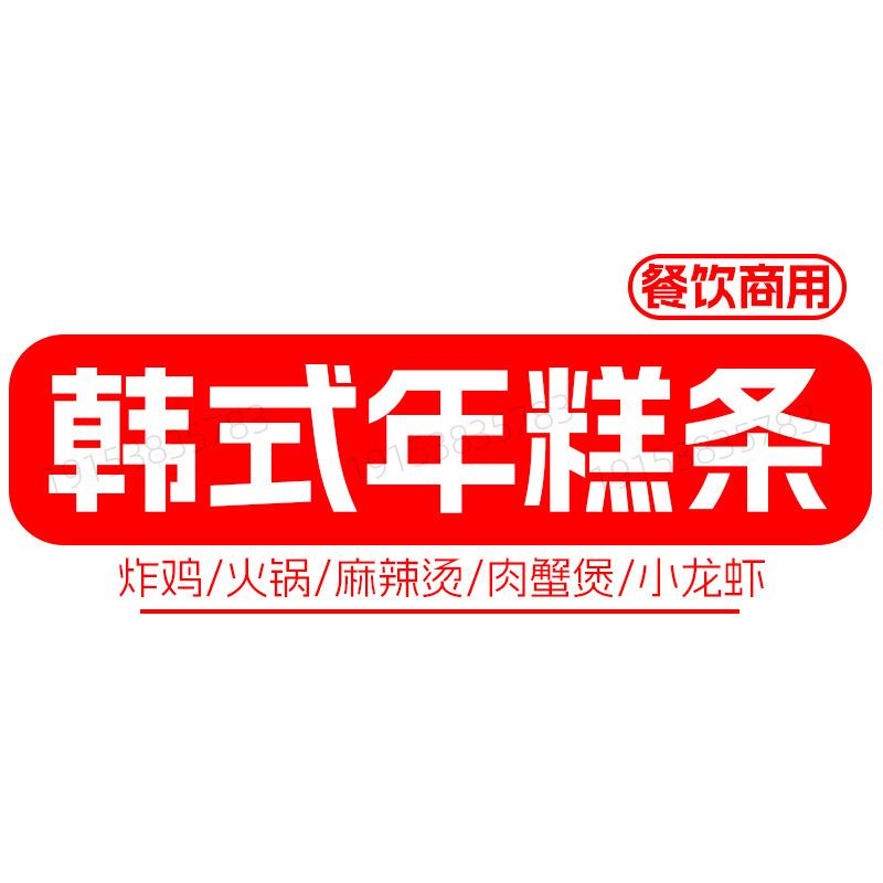 韩式年糕工厂