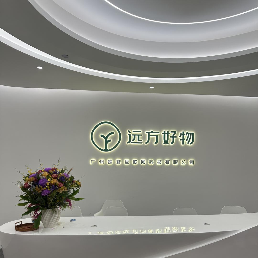远方好物语辰