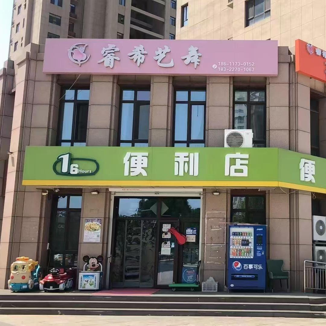 瑞泽家园 津滨工业园16小时便利店