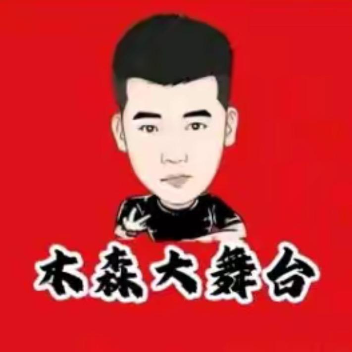 木森（好物甄选）