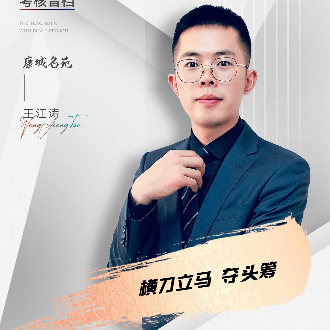 康诚启元府王江涛