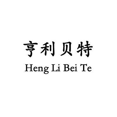 亨利贝特羊毛羊绒衫企业工厂店