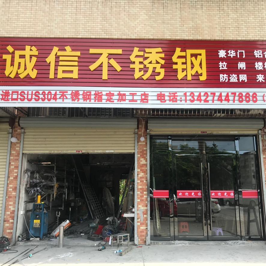 诚信门窗装饰工程
