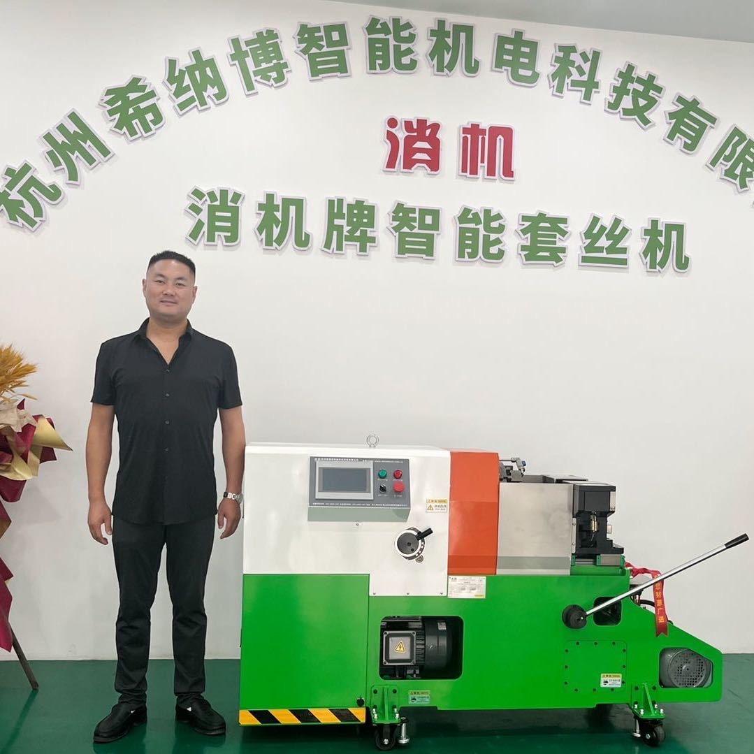 郁永近 智能套丝机