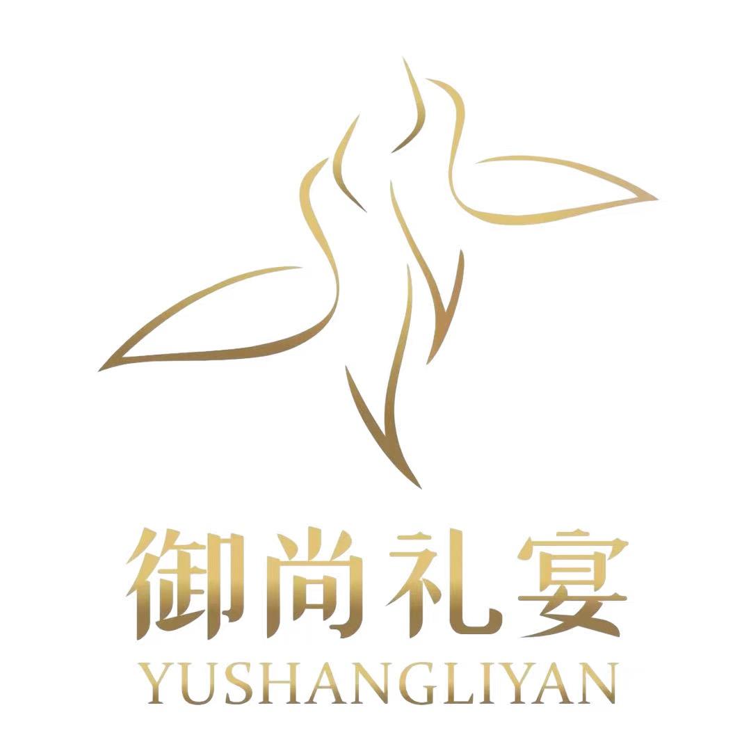 御尚礼宴·宴会艺术中心