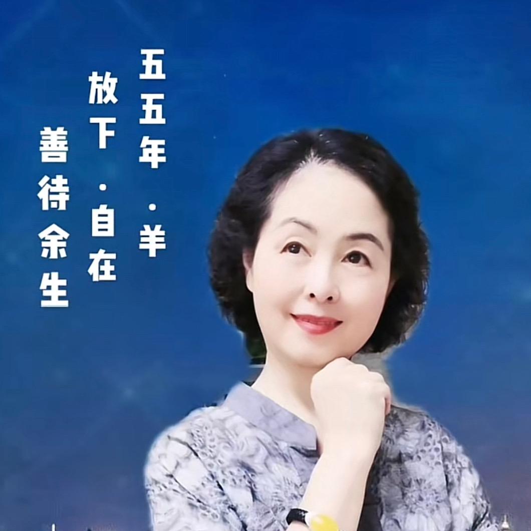 幽幽寸草（55年羊）
