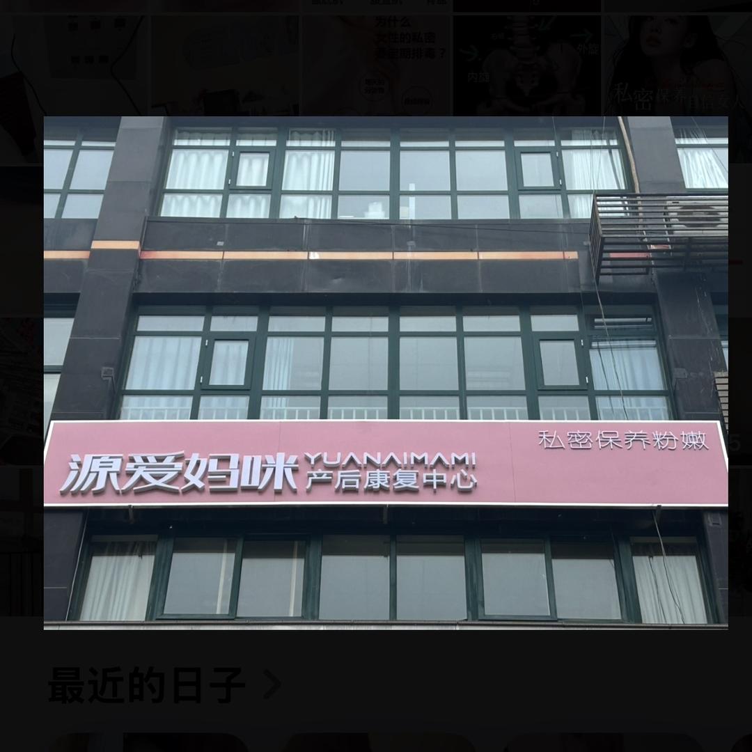 产后康复张老师
