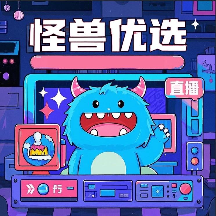 怪兽优选