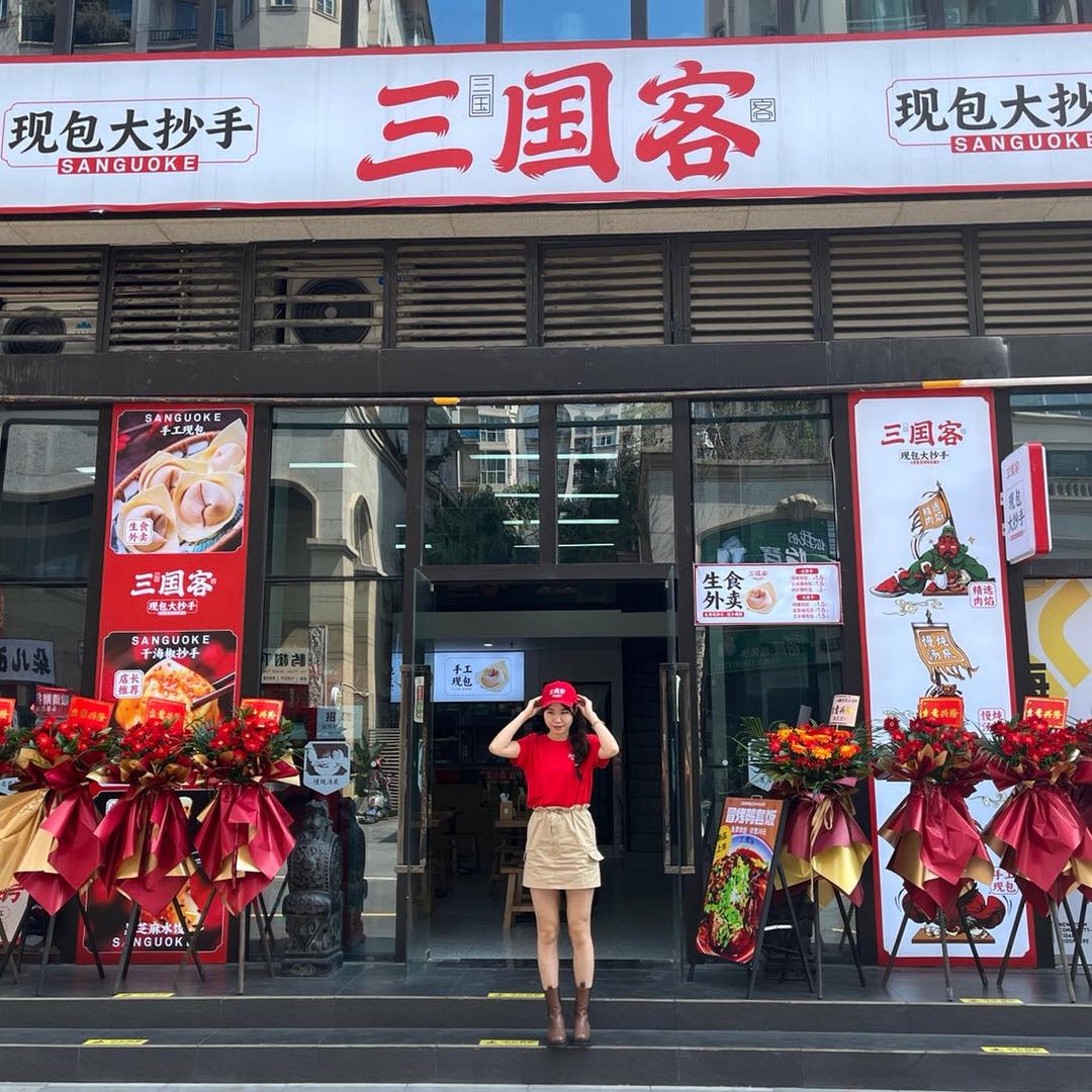 小乔的抄手铺