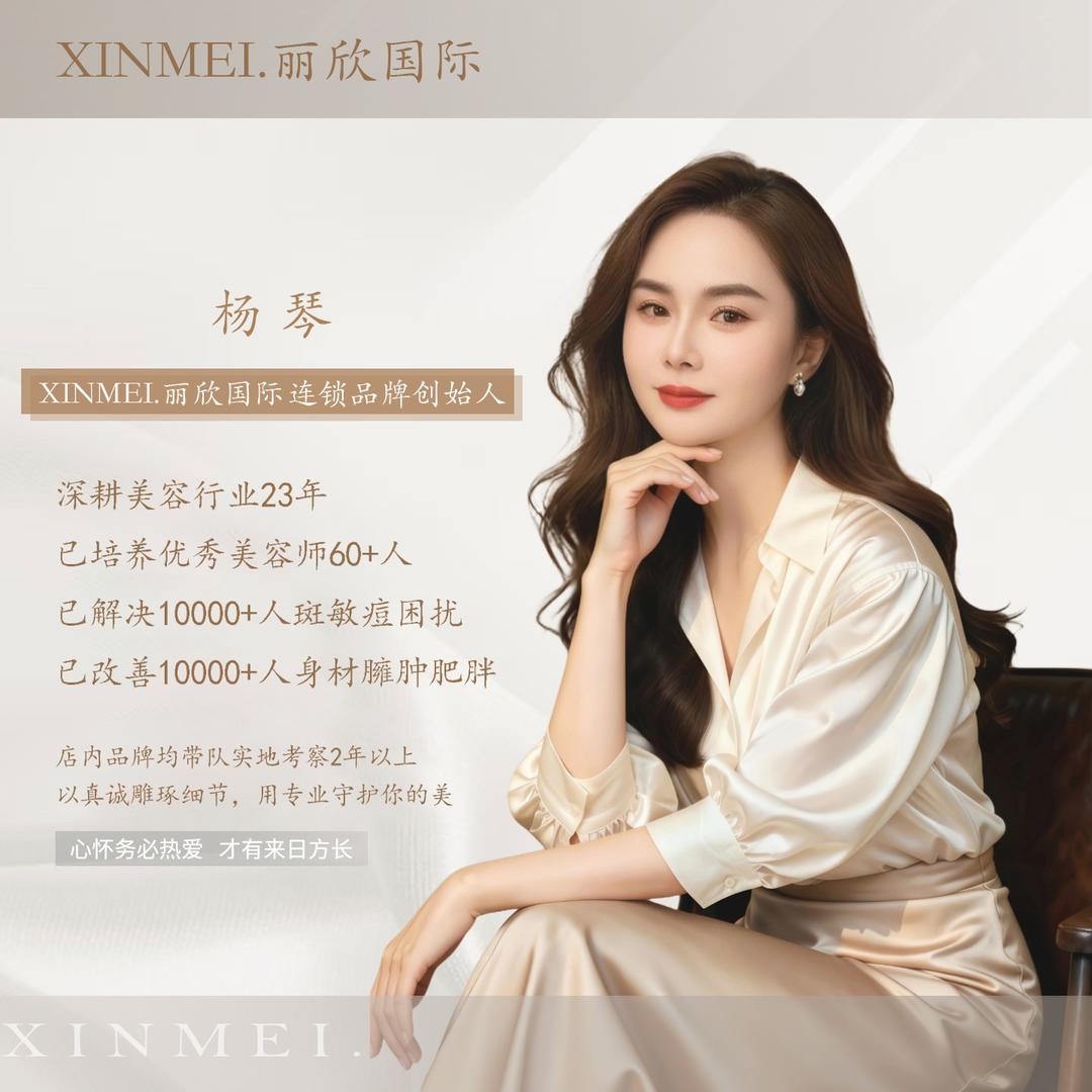 欣美.丽欣国际连锁品牌创始人