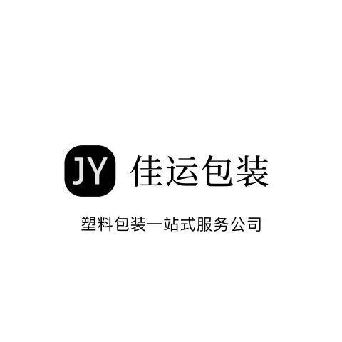 佳运包装