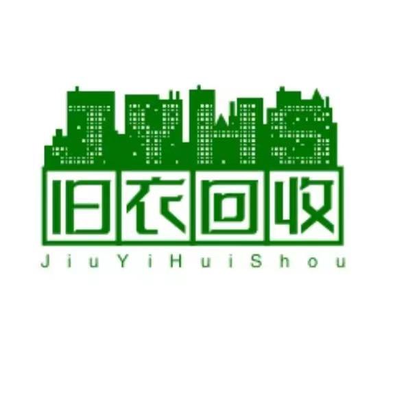 玉林市旧衣服回收小凌