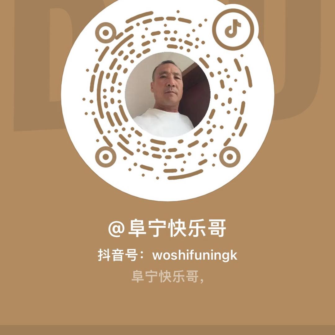 阜宁快乐哥