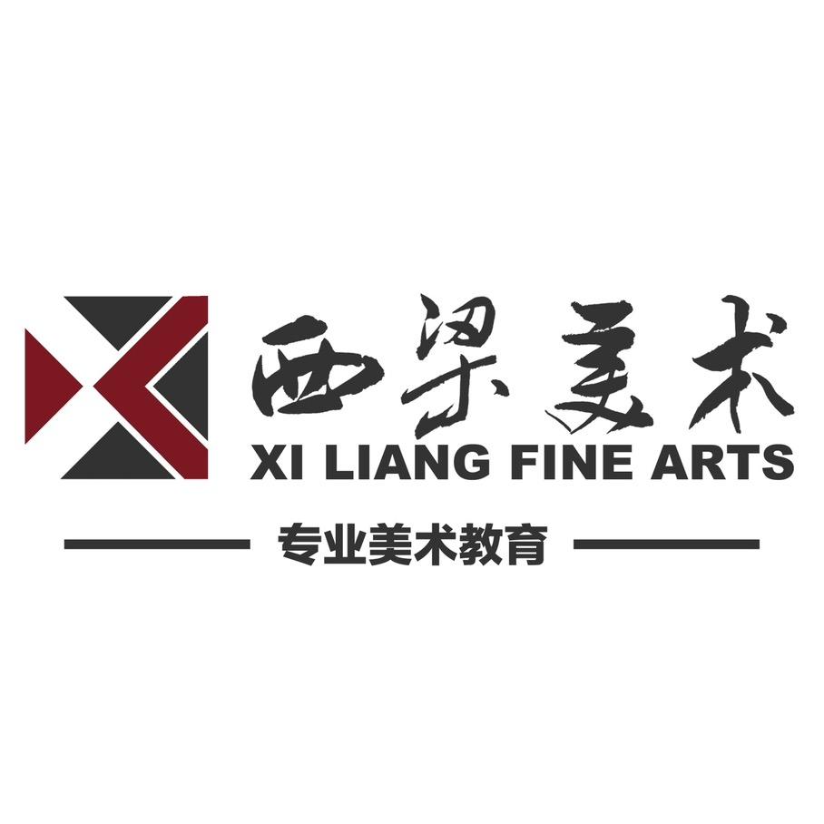 西梁美术